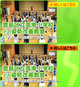 2015 すくトレ in 高南小学校