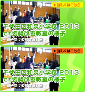 2013 すくトレ in 和泉小学校