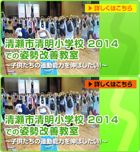 2014 すくトレ in 清明小学校