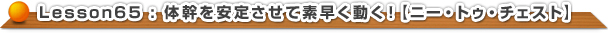 昔ながらの体幹強化は効果抜群！【シットアップ】