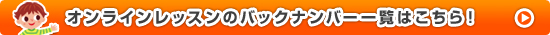 バックナンバー一覧はこちら