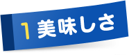 つけ出しも簡単に！